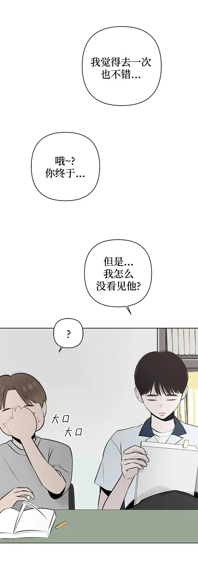 第20话 冤大头的诞生 第51页