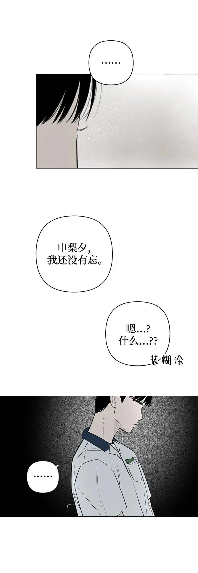 第20话 冤大头的诞生 第54页