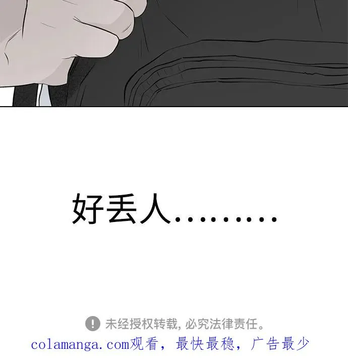 第20话 冤大头的诞生 第56页