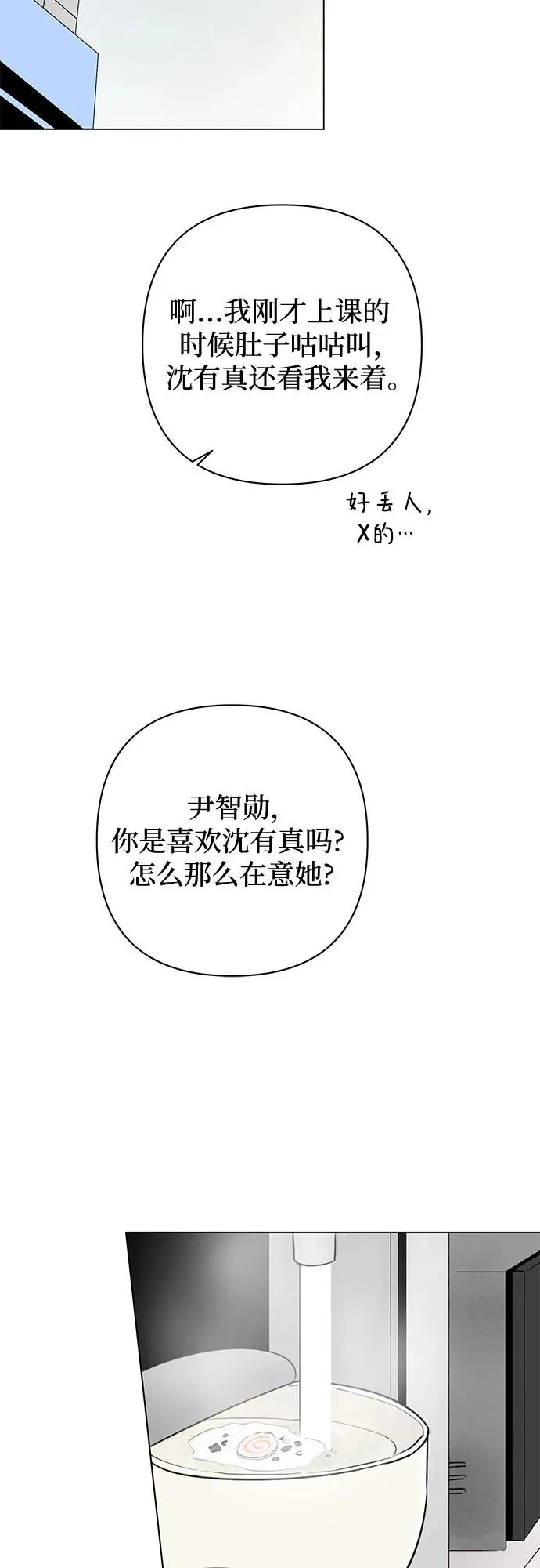 第21话 我没有问题（1） 第3页