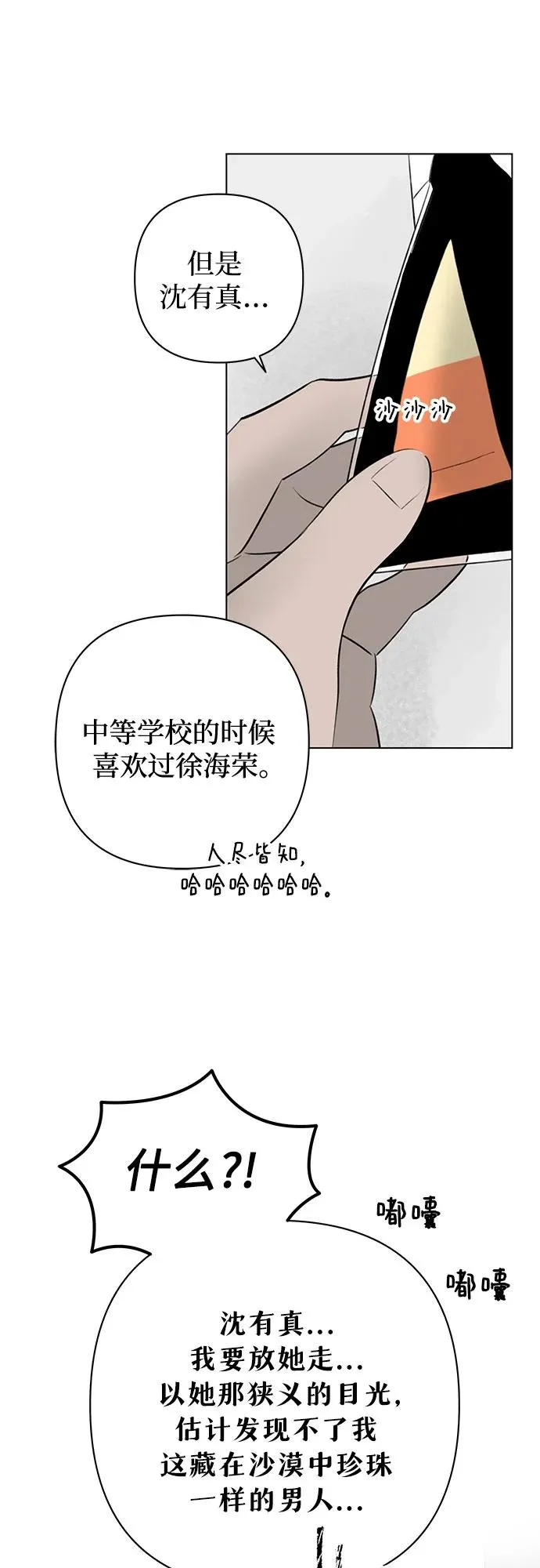 第21话 我没有问题（1） 第5页