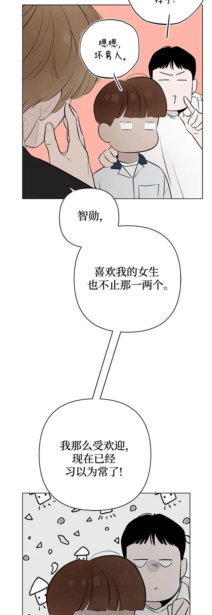 第21话 我没有问题（1） 第9页