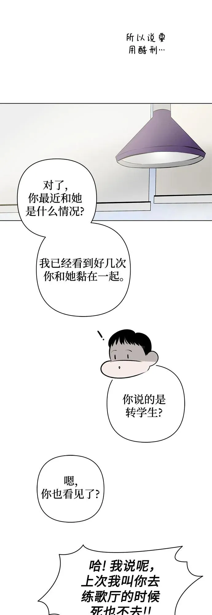 第21话 我没有问题（1） 第11页