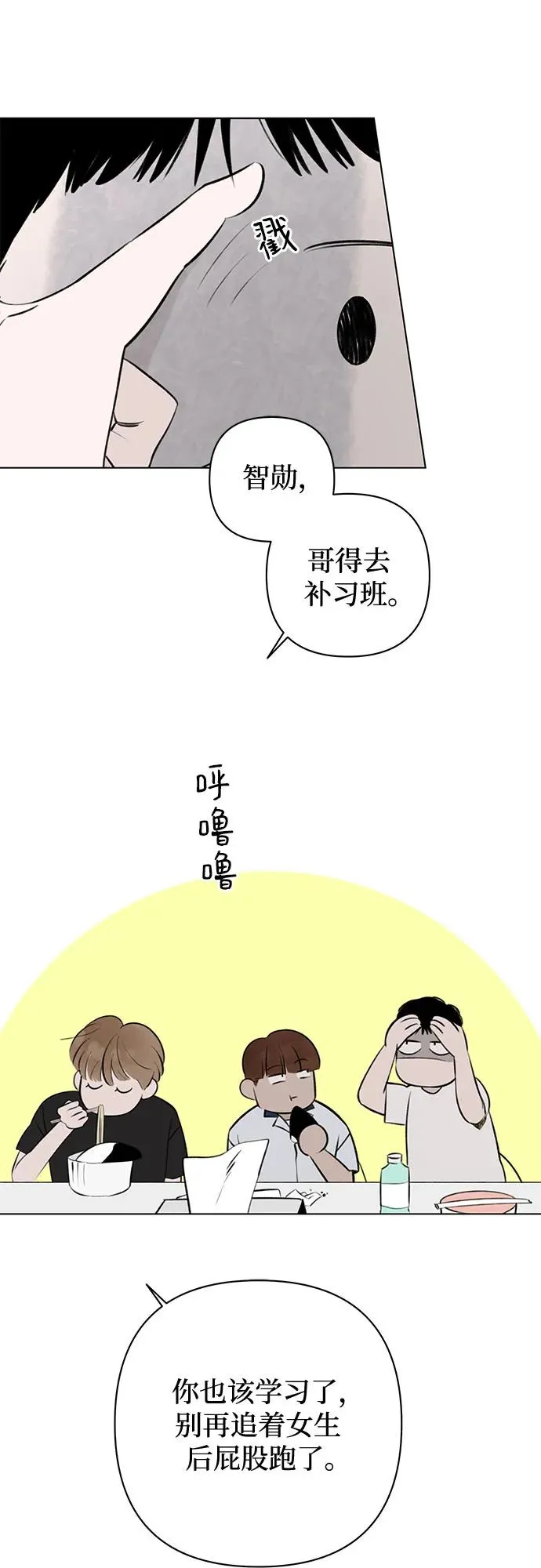 第21话 我没有问题（1） 第14页