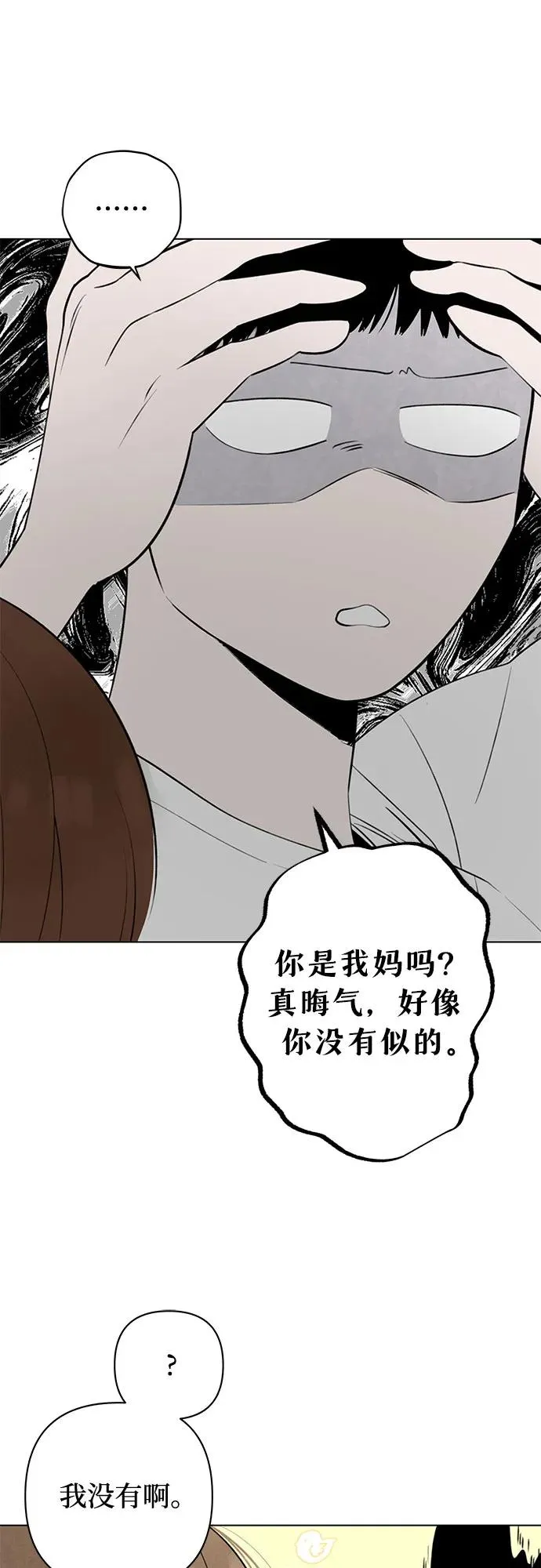 第21话 我没有问题（1） 第15页