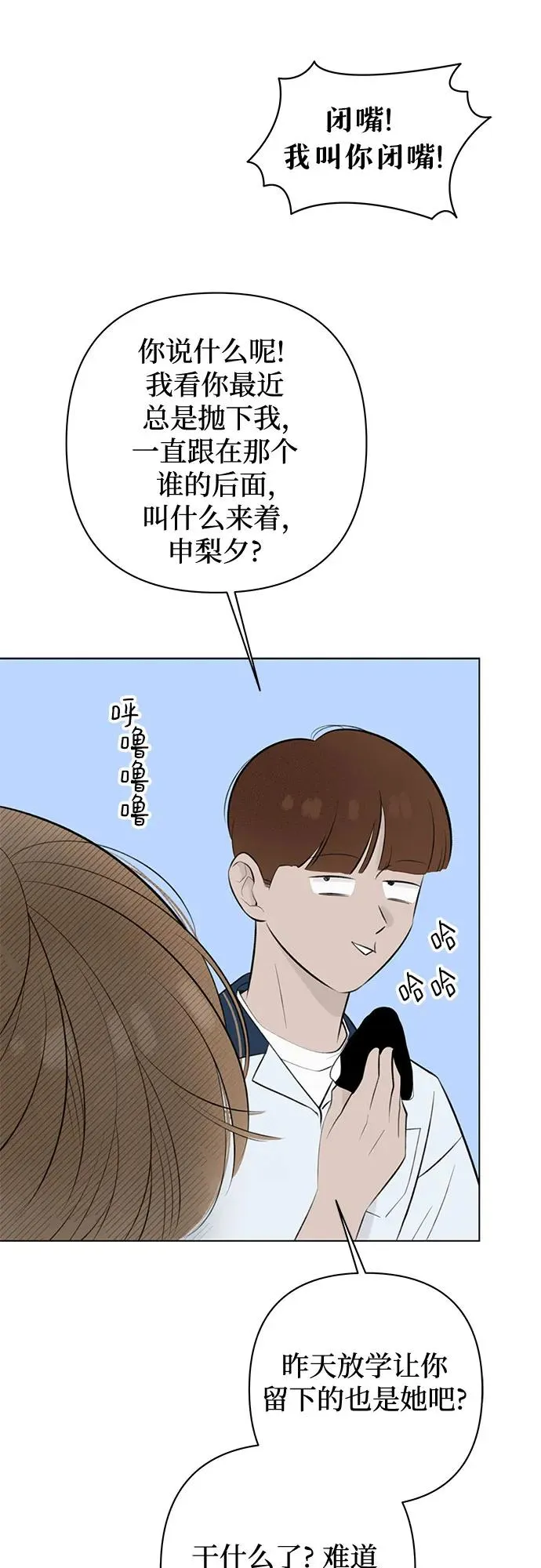 第21话 我没有问题（1） 第17页