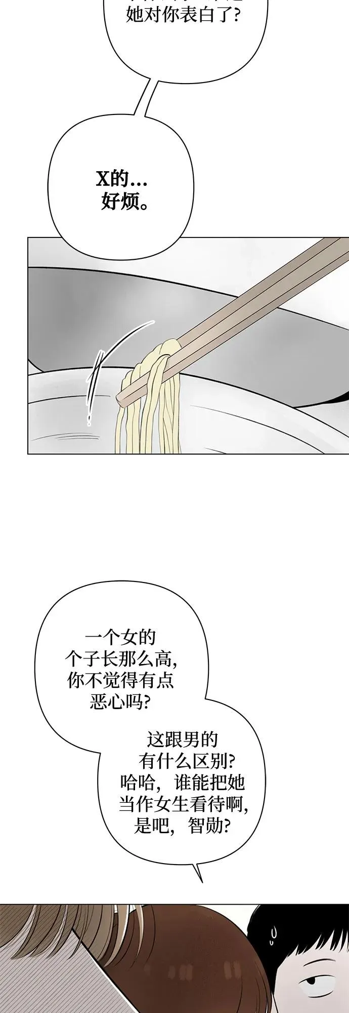 第21话 我没有问题（1） 第18页