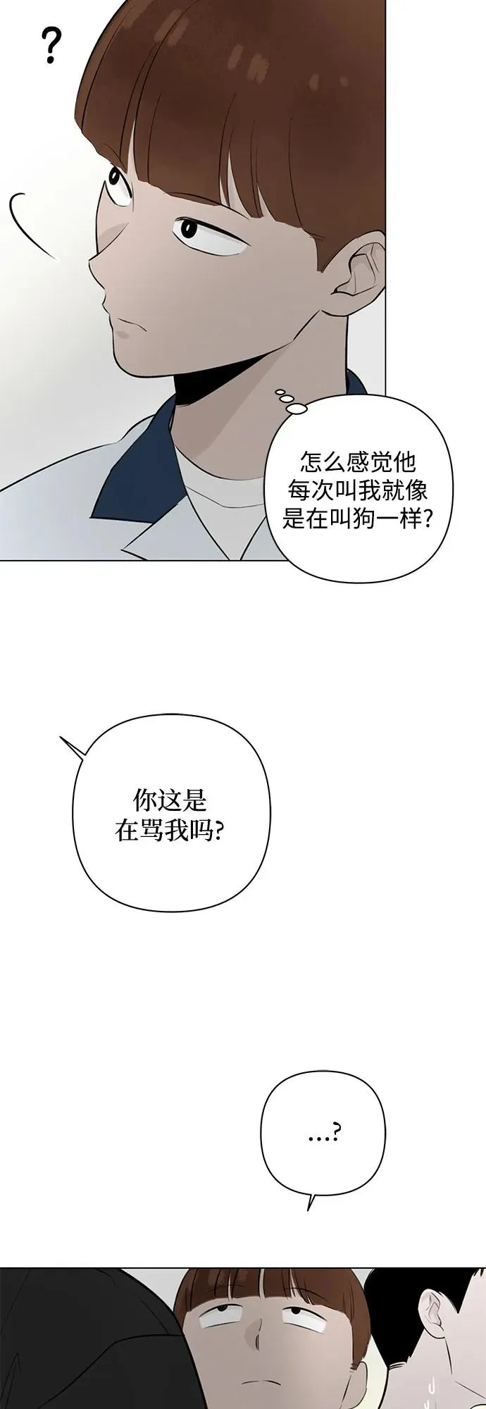 第21话 我没有问题（1） 第21页