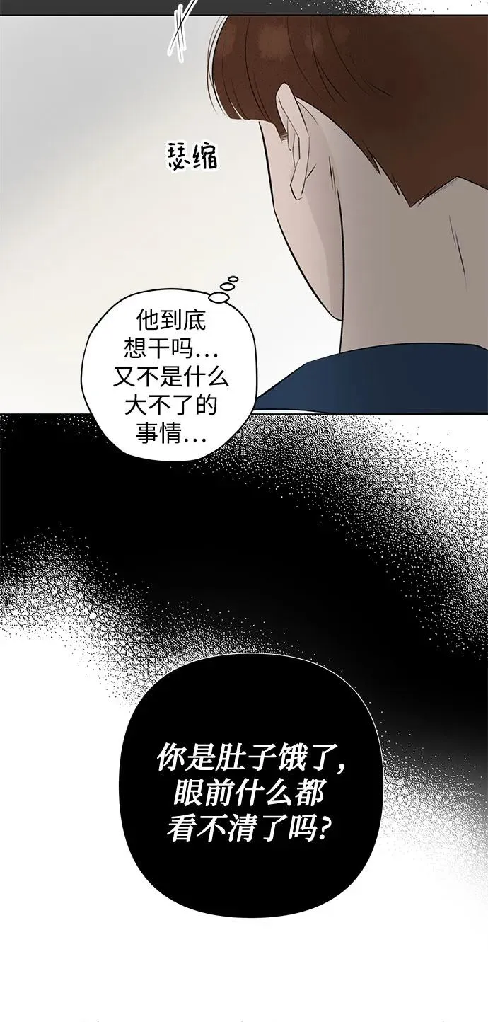 第21话 我没有问题（1） 第29页