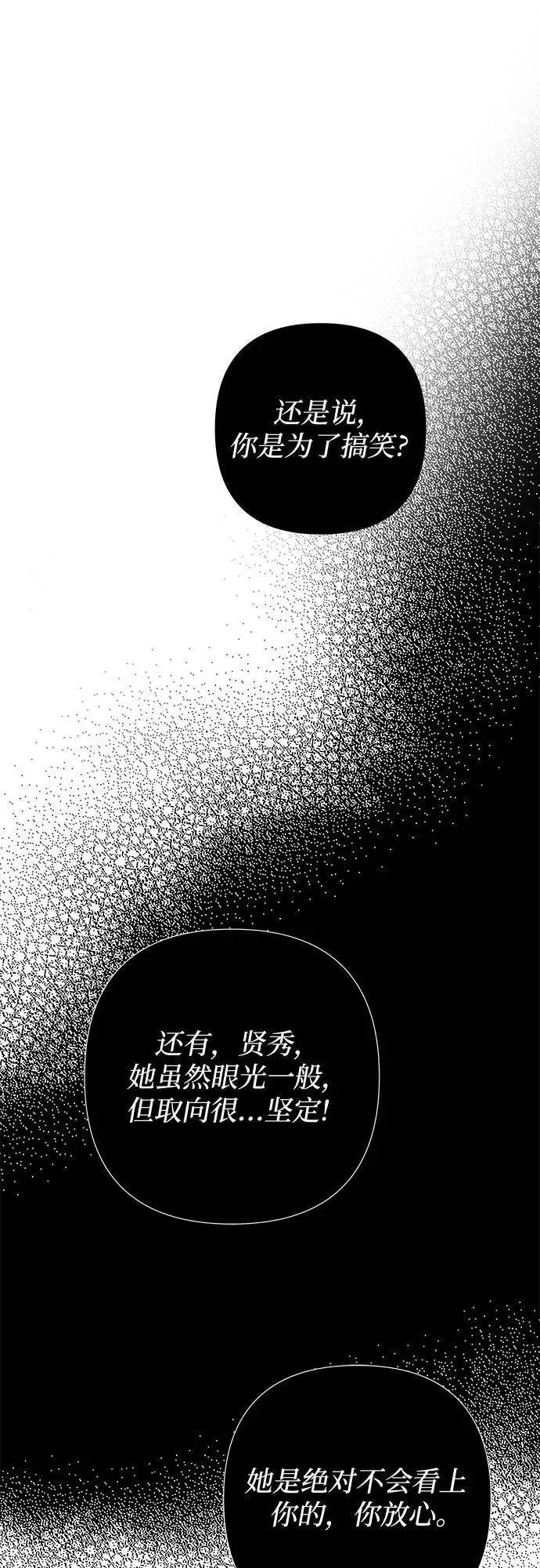 第21话 我没有问题（1） 第30页