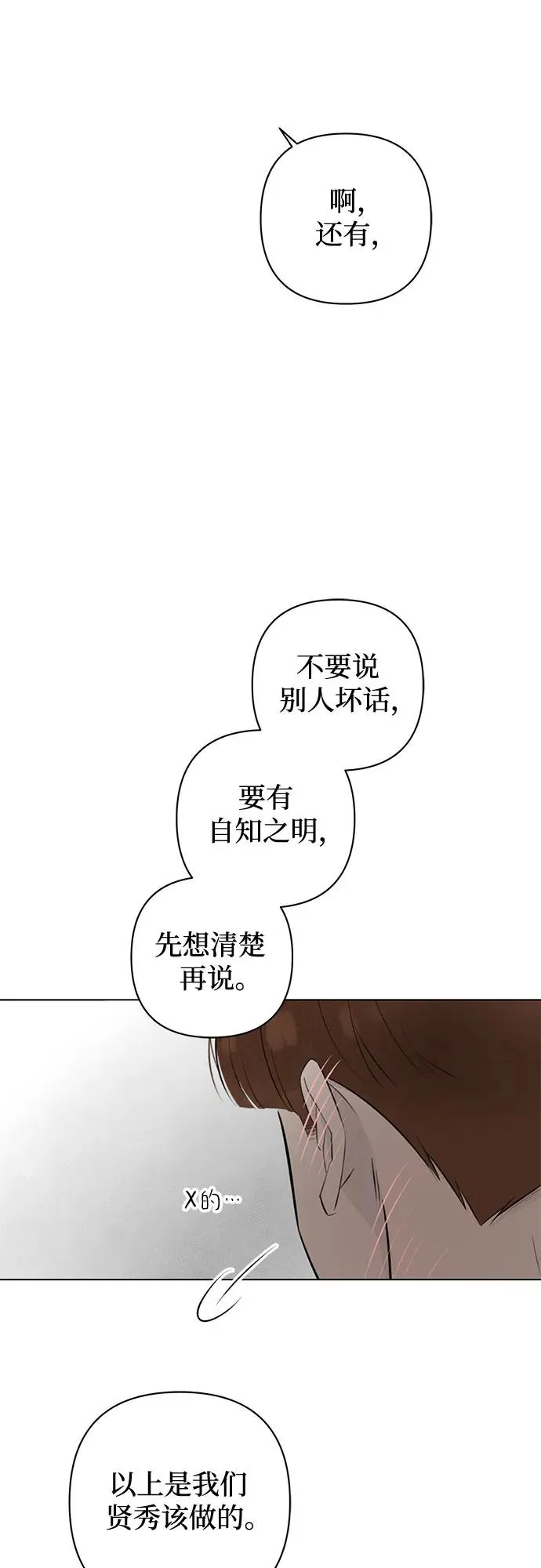 第21话 我没有问题（1） 第32页