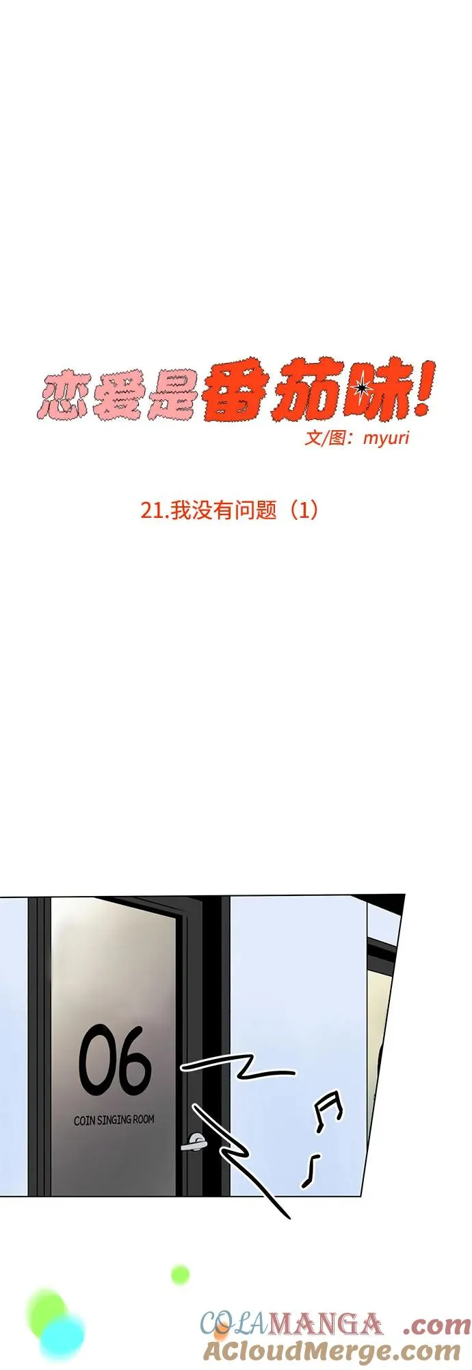 第21话 我没有问题（1） 第34页