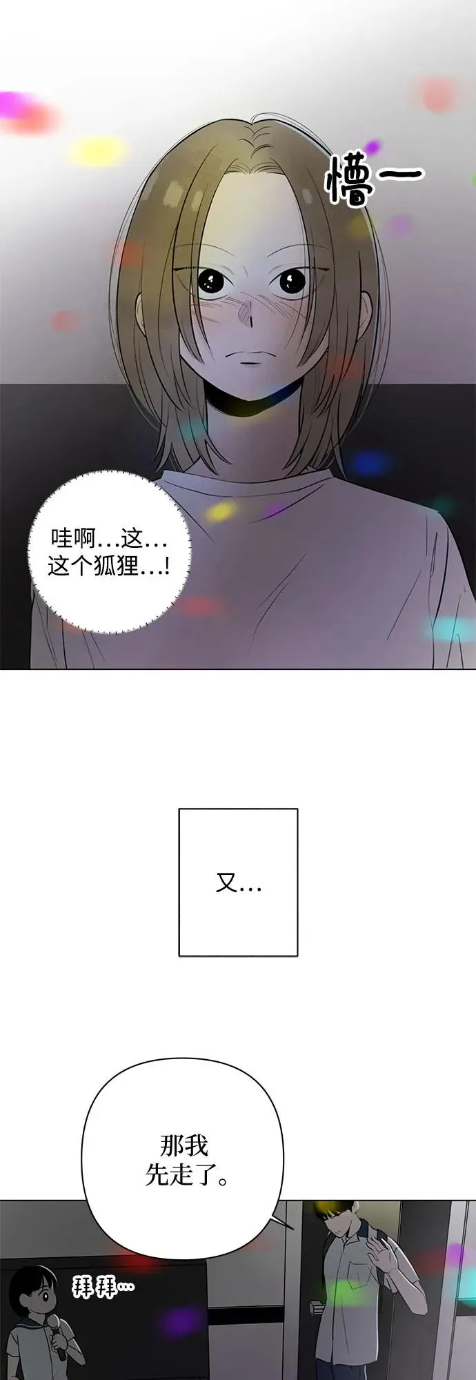 第21话 我没有问题（1） 第54页