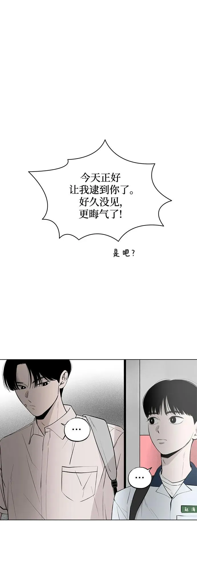 第22话 我没有问题（2） 第2页