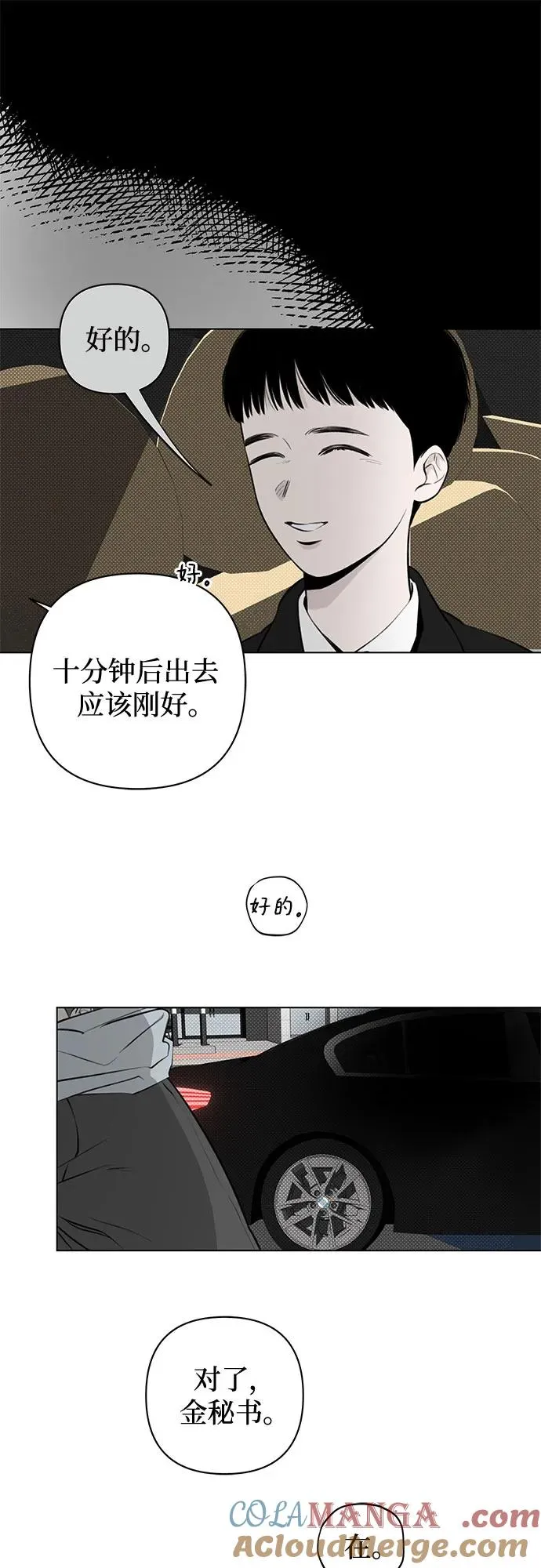 第22话 我没有问题（2） 第31页