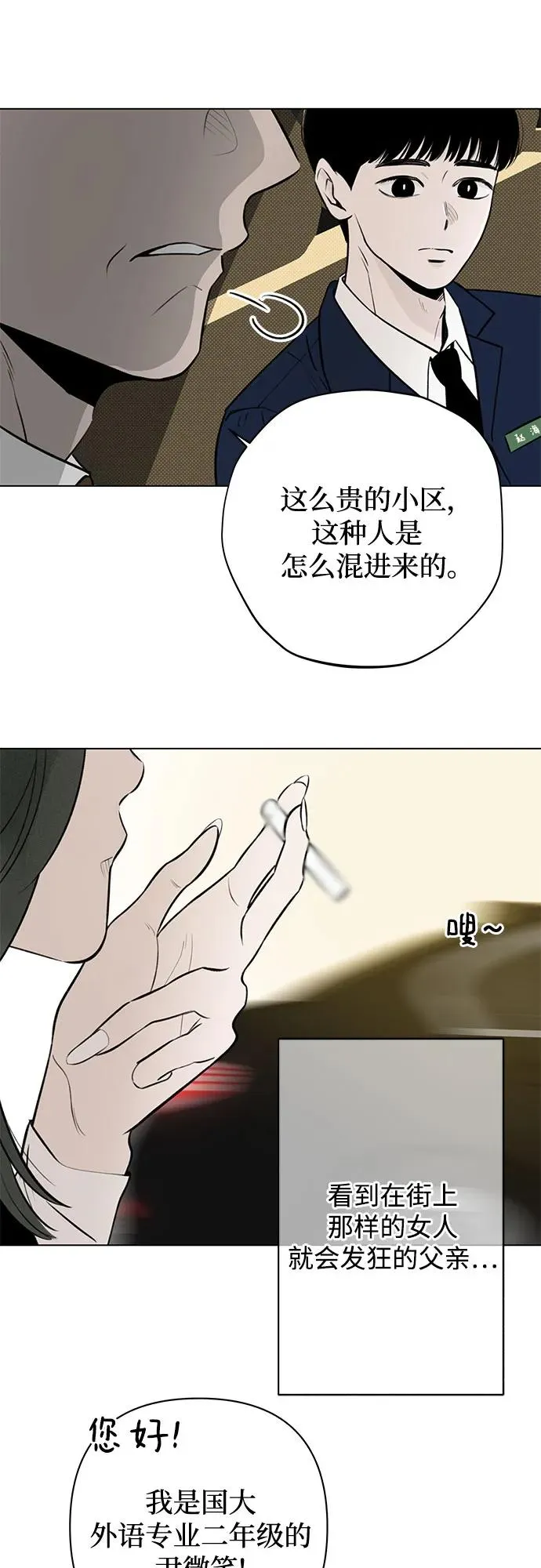 第22话 我没有问题（2） 第57页