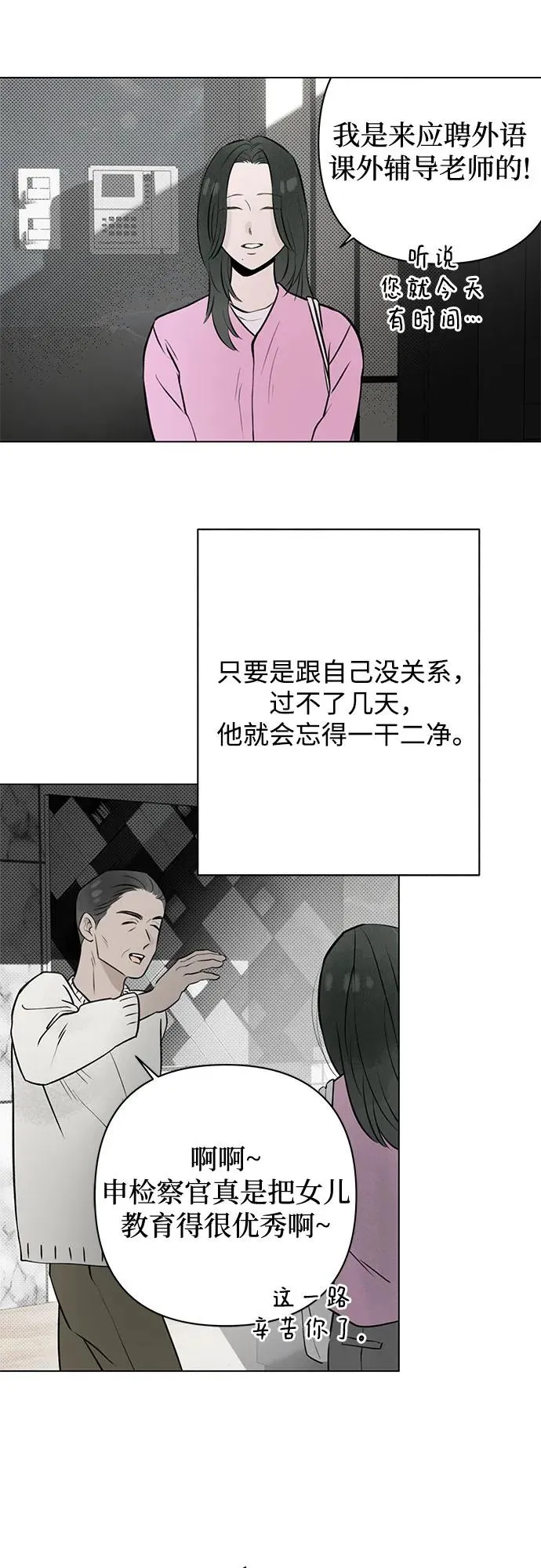 第22话 我没有问题（2） 第59页