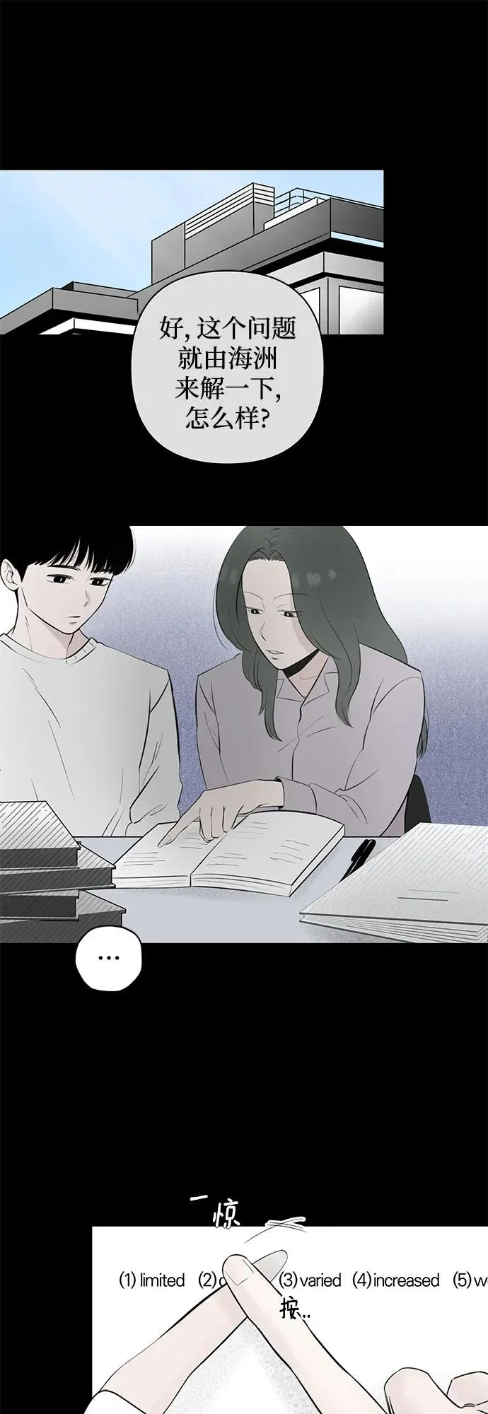 第23话 我没有问题（3） 第2页