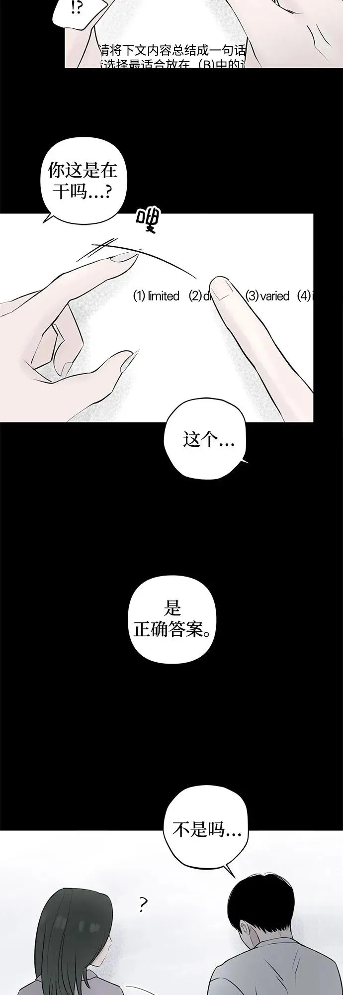 第23话 我没有问题（3） 第3页