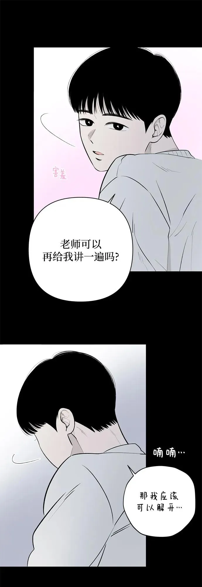 第23话 我没有问题（3） 第5页