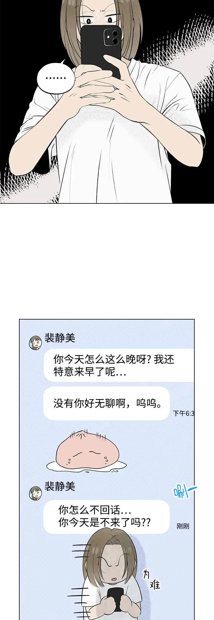 第23话 我没有问题（3） 第15页