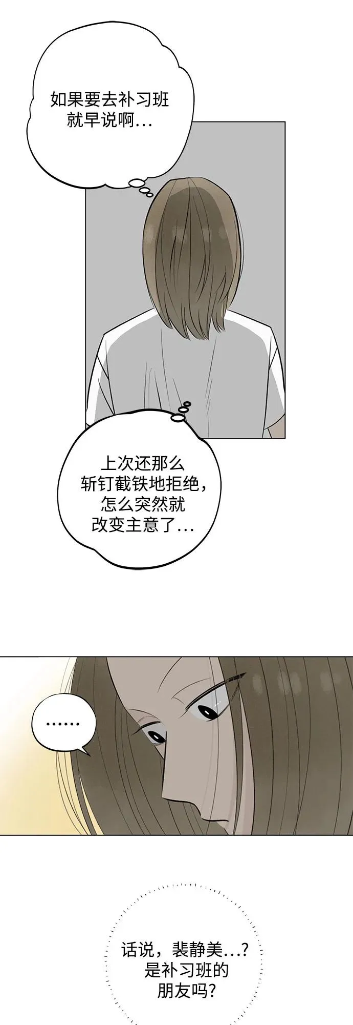 第23话 我没有问题（3） 第17页