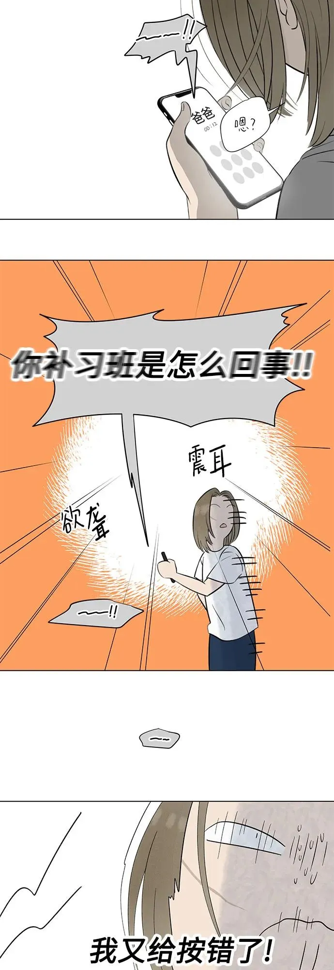 第23话 我没有问题（3） 第21页