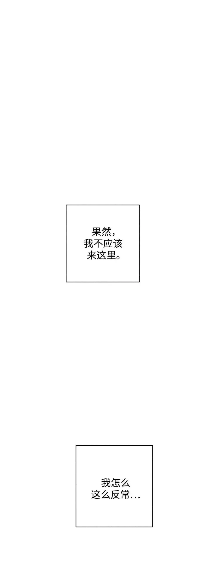 第23话 我没有问题（3） 第23页