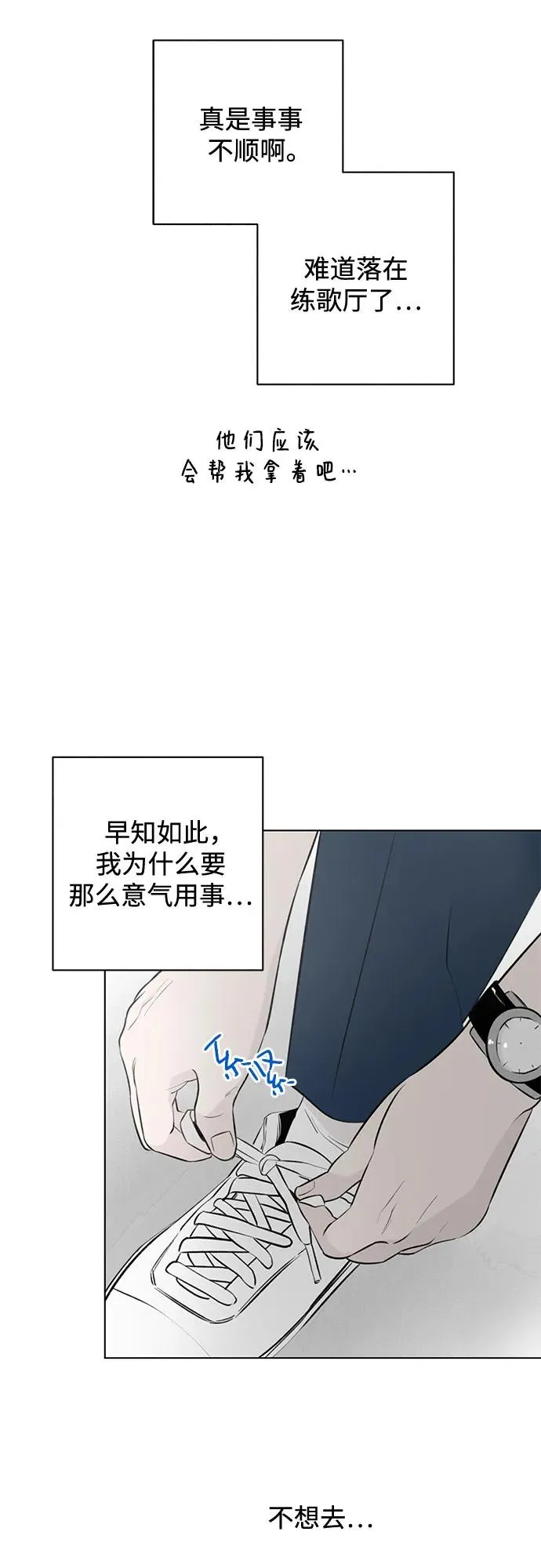 第23话 我没有问题（3） 第29页