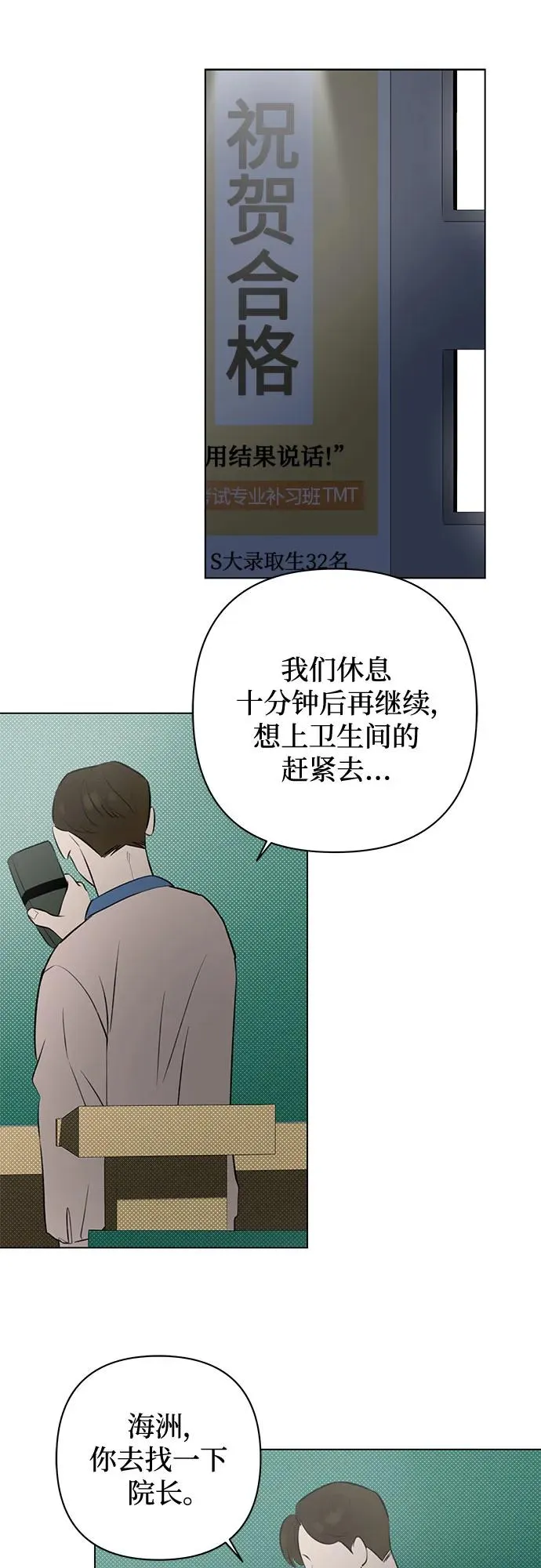 第23话 我没有问题（3） 第32页