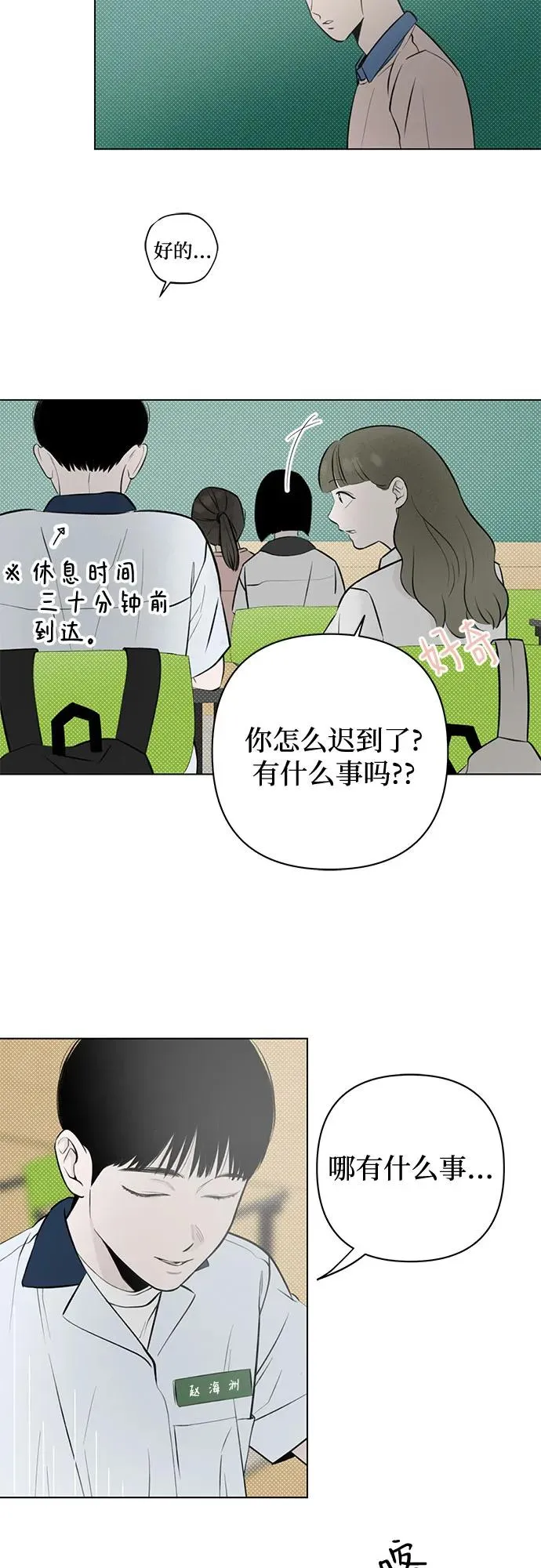 第23话 我没有问题（3） 第33页