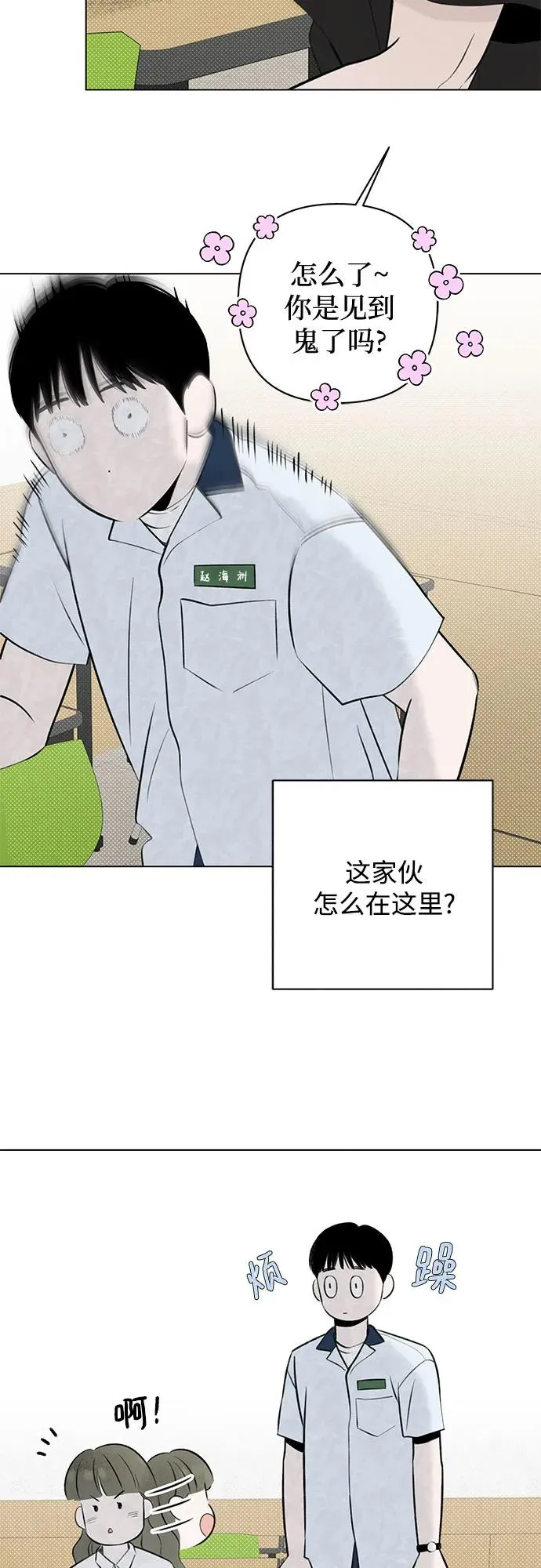 第23话 我没有问题（3） 第36页