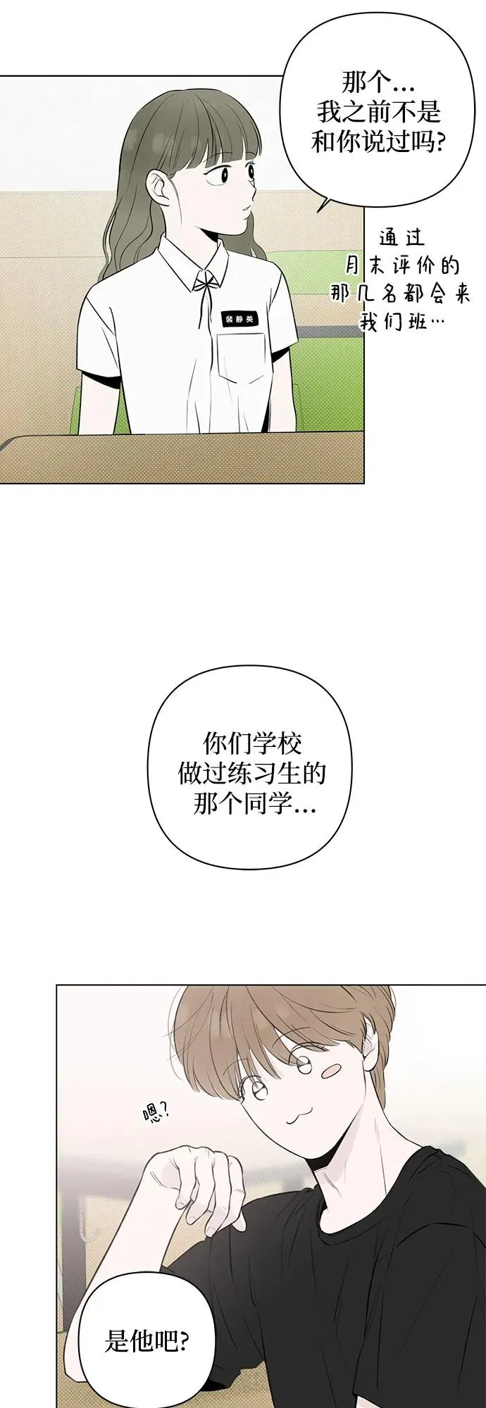 第23话 我没有问题（3） 第38页