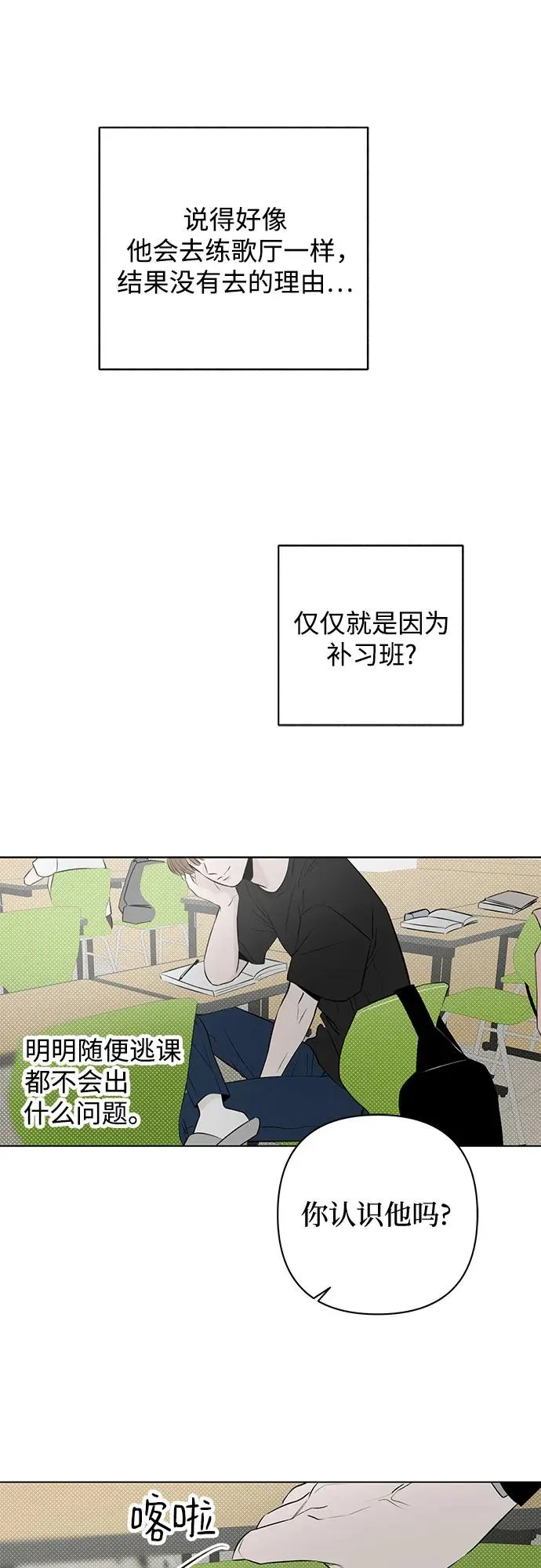 第23话 我没有问题（3） 第41页
