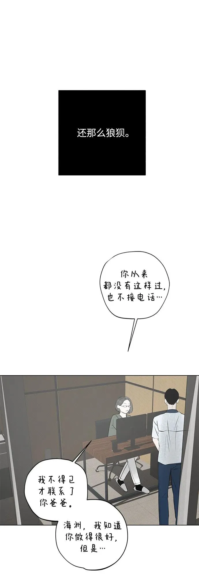 第23话 我没有问题（3） 第44页