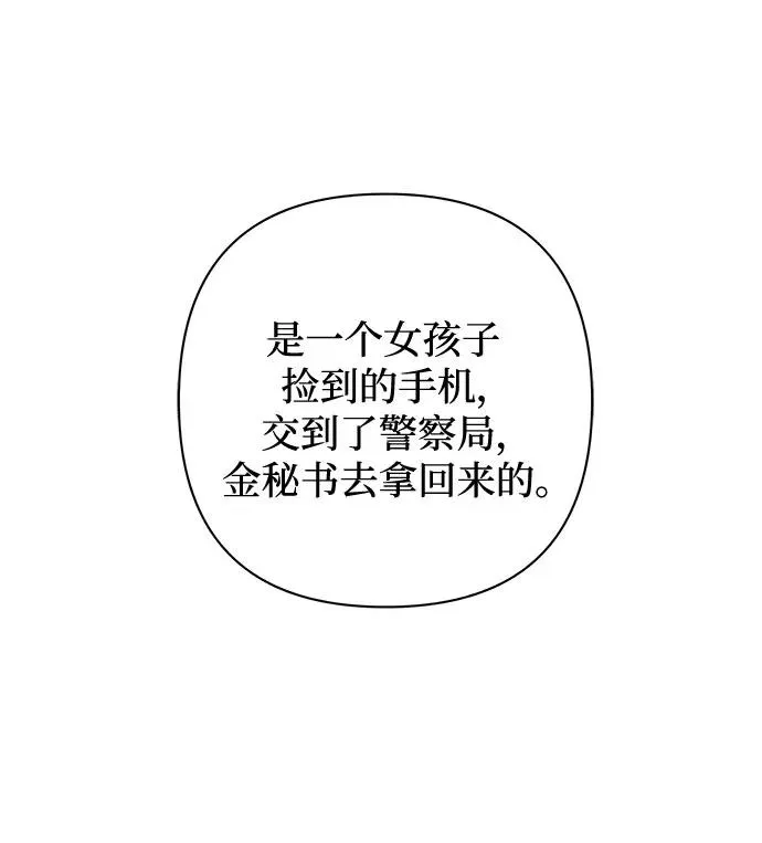 第23话 我没有问题（3） 第50页