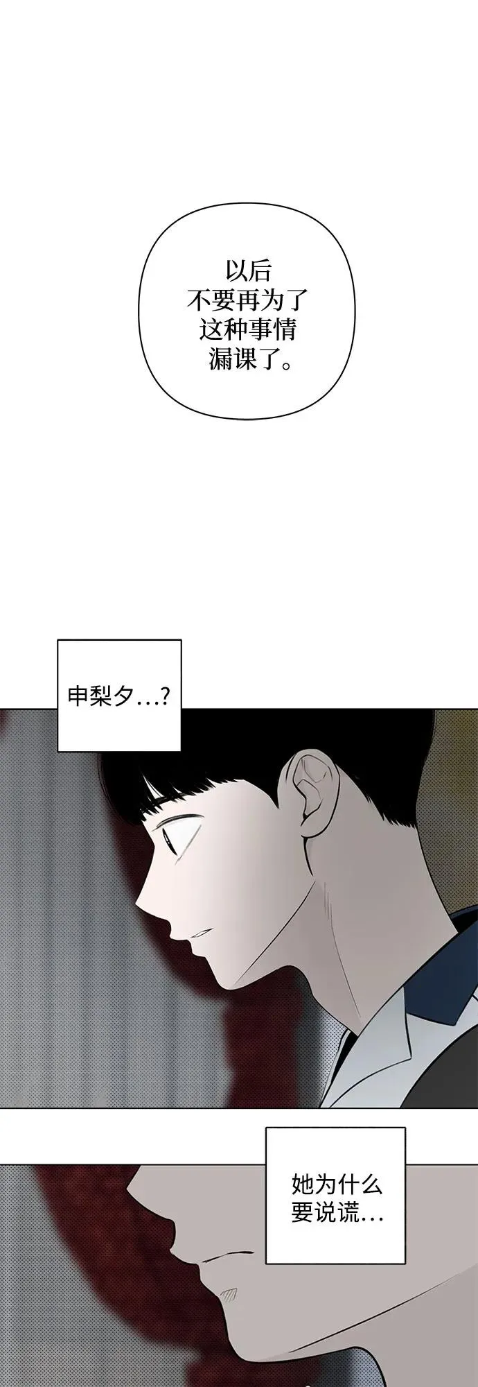 第23话 我没有问题（3） 第51页