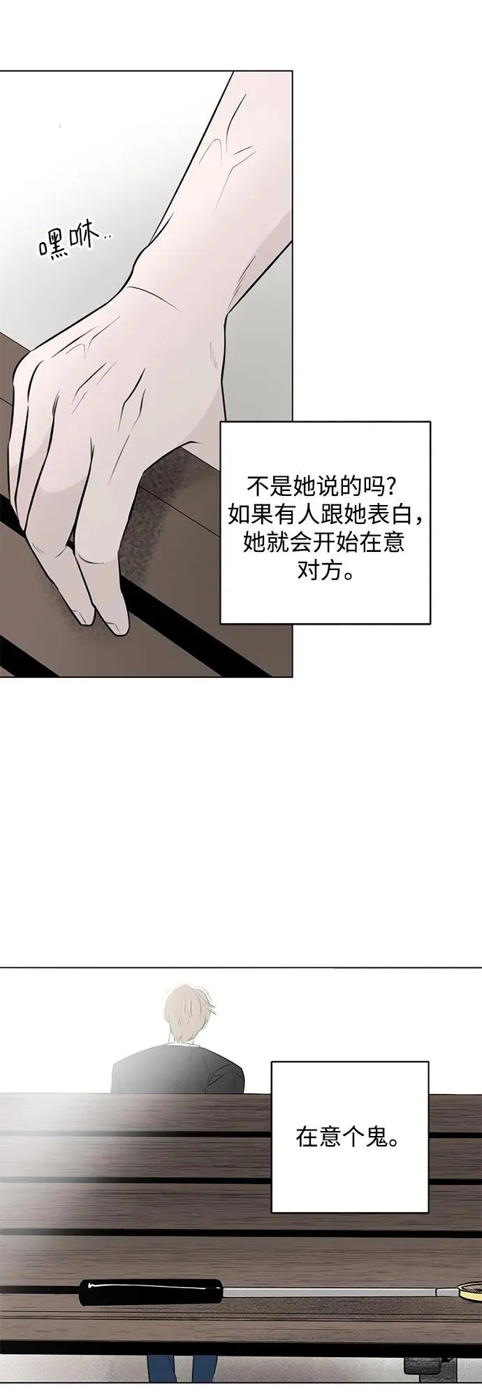 第24话 否定期（1） 第21页