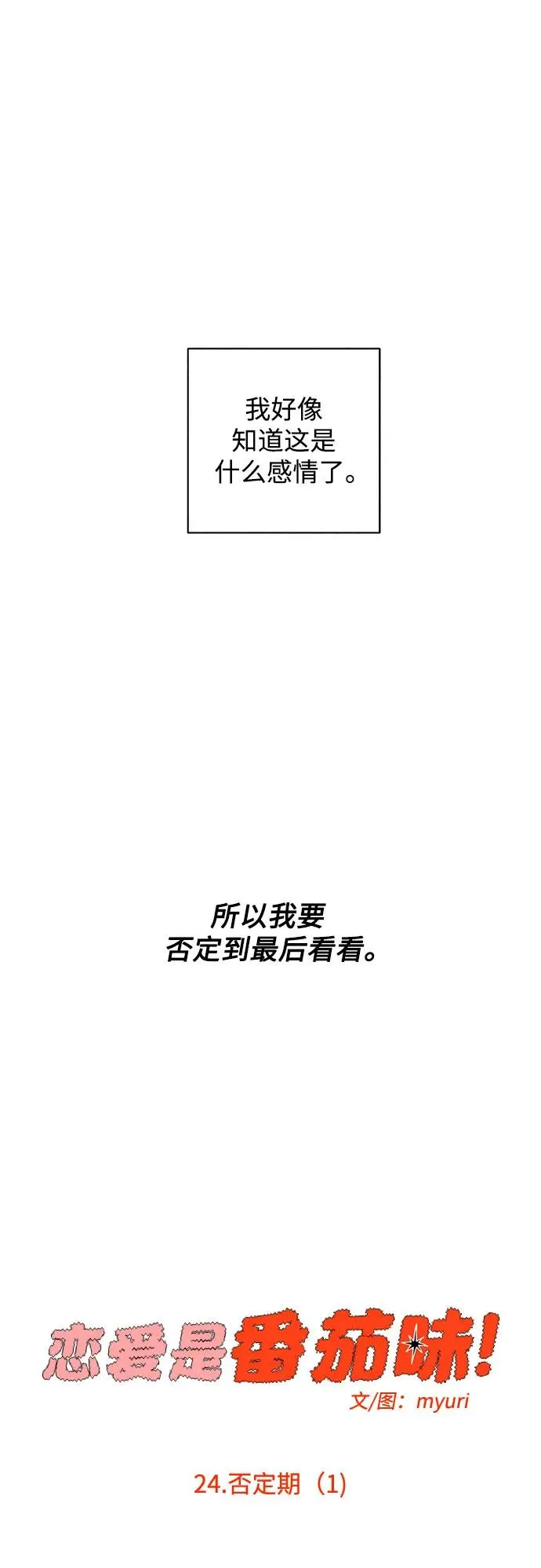 第24话 否定期（1） 第24页