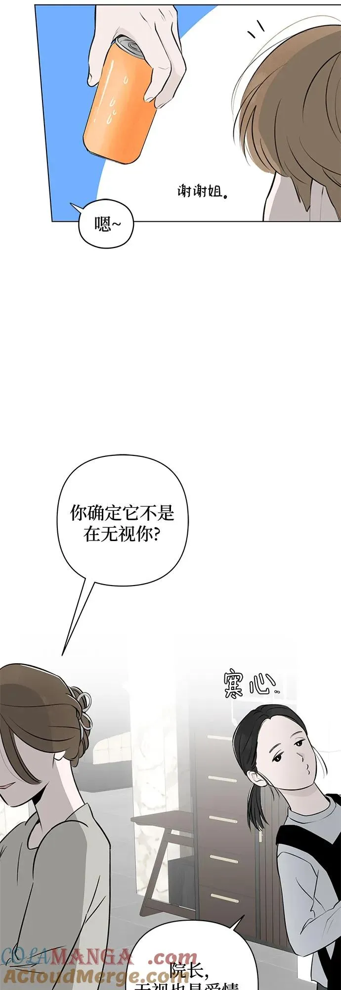 第25话 否定期（2） 第7页