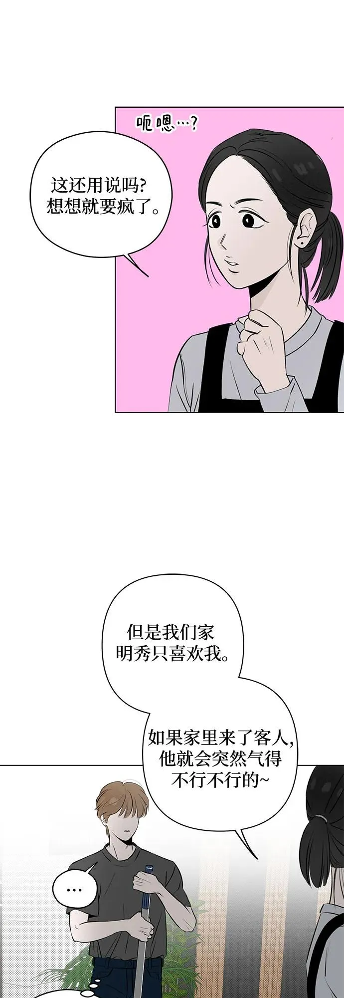 第25话 否定期（2） 第21页