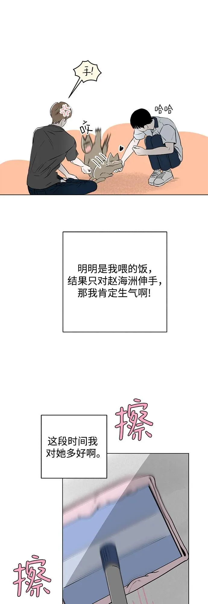 第25话 否定期（2） 第24页