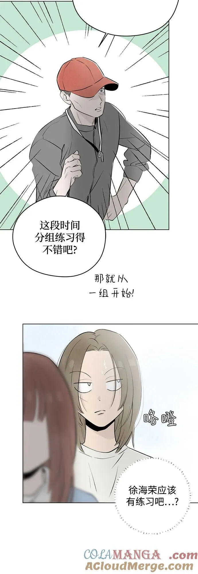 第25话 否定期（2） 第28页