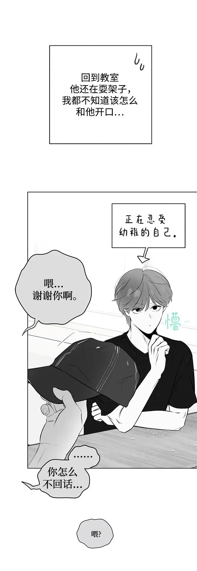 第25话 否定期（2） 第30页