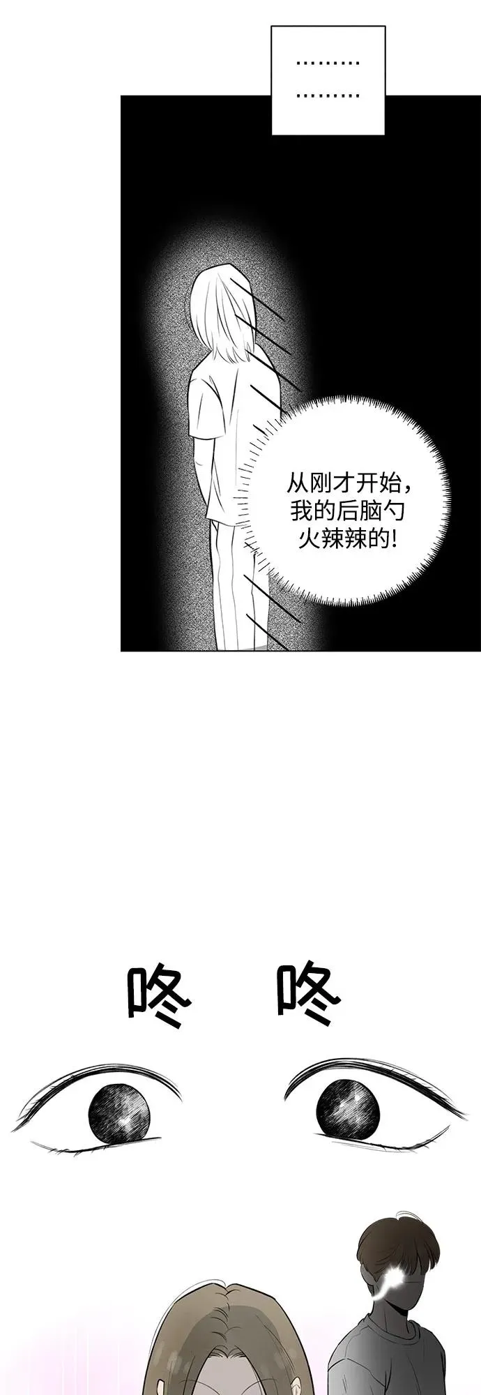 第25话 否定期（2） 第33页