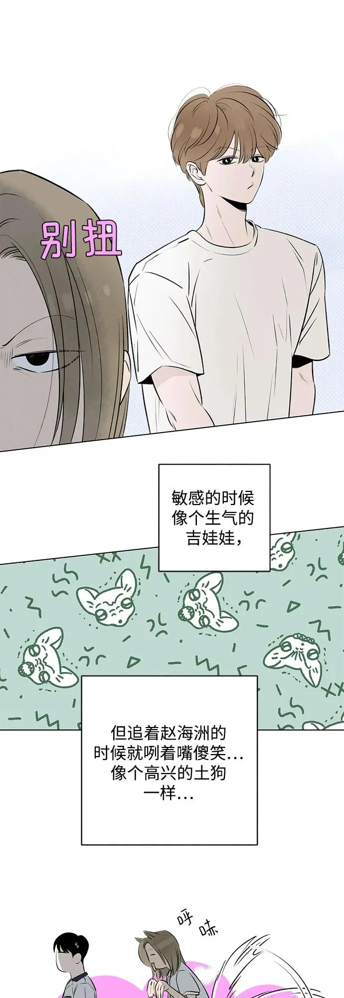 第25话 否定期（2） 第36页