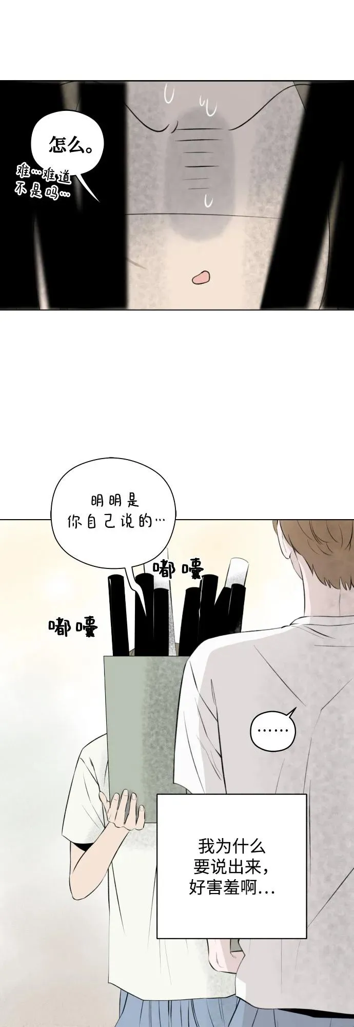 第26话 否定期（3） 第9页