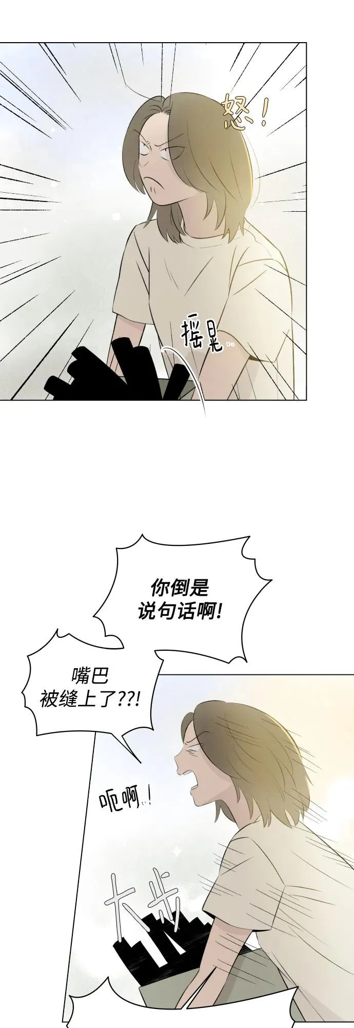 第26话 否定期（3） 第12页