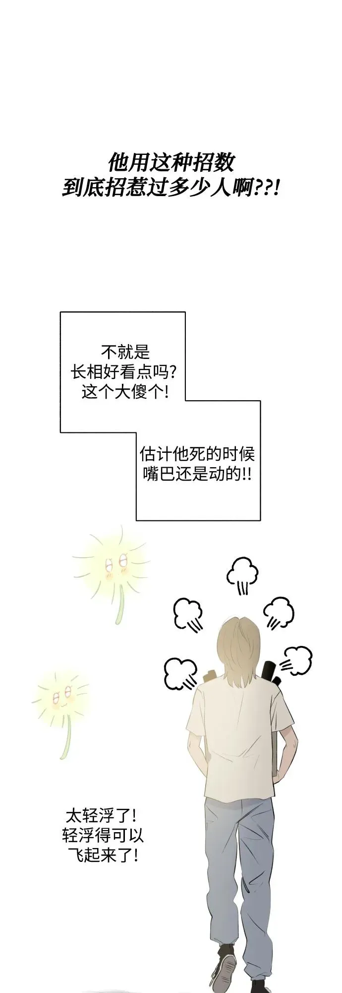 第26话 否定期（3） 第27页