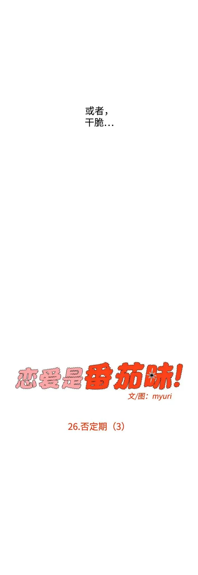 第26话 否定期（3） 第36页